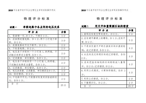 2018年初中理化生实验操作考试评分标准