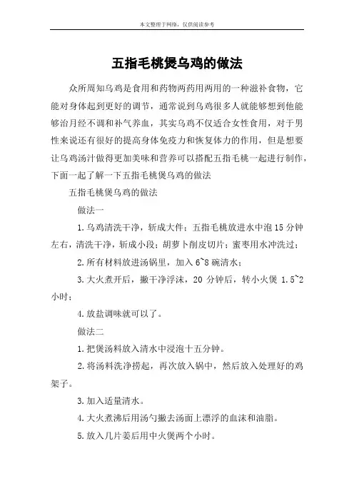 五指毛桃煲乌鸡的做法