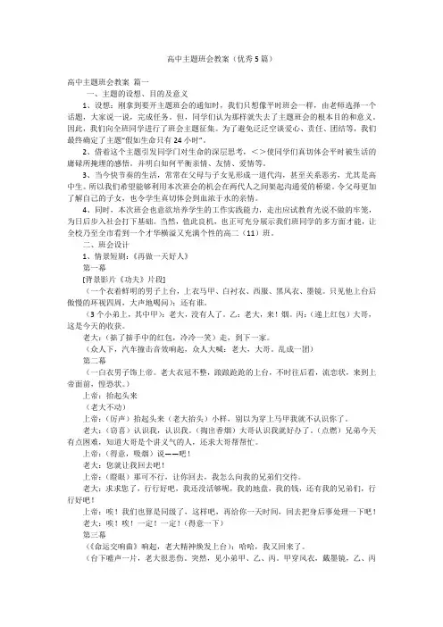 高中主题班会教案(优秀5篇)