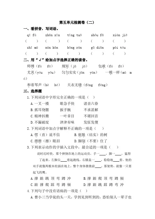 五年级下册语文试题-第五单元检测卷(二)(含答案)人教部编版