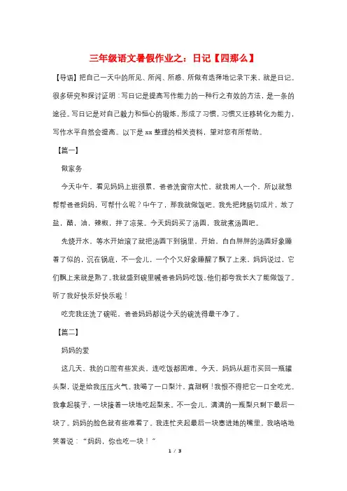 三年级语文暑假作业之：日记【四则】