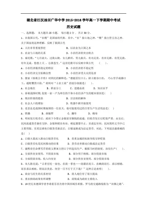 湖北省江汉油田广华中学2015-2016学年高一下学期期中