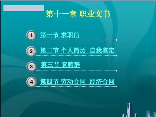 职业文书
