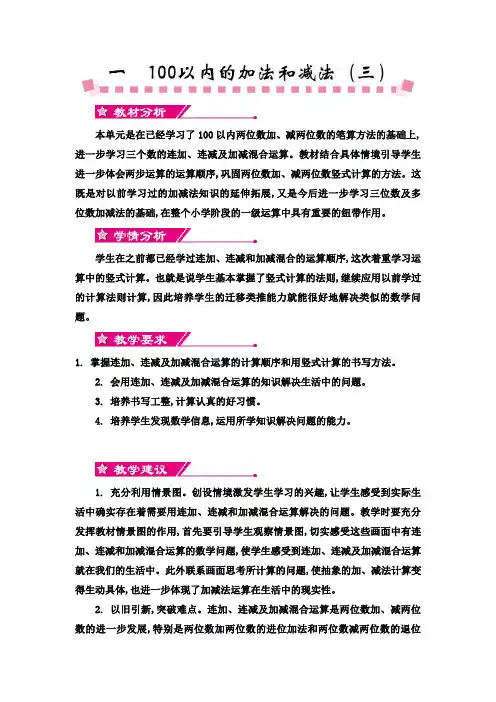 苏教版 二年级上册数学第一单元100以内的加法和减法(三)教案(含教学反思)