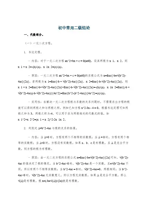 初中常用二级结论