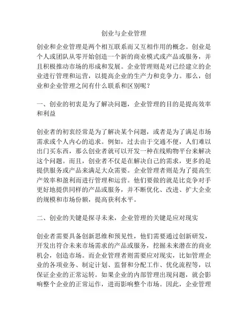 创业与企业管理