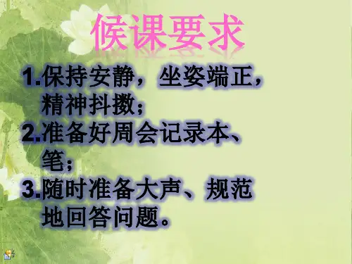批评与自我批评班会PPT课件