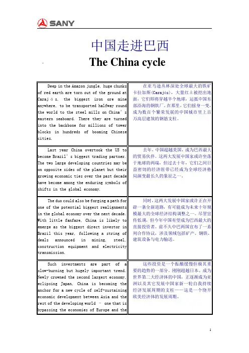 中国走进巴西(中英对比)