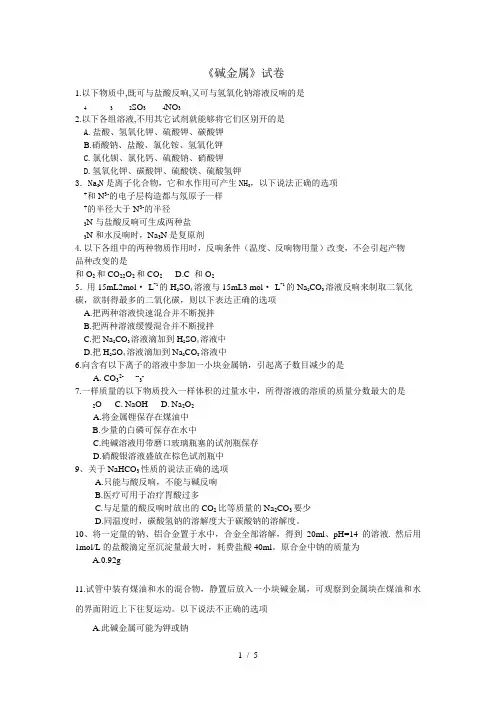 高一化学碱金属试卷