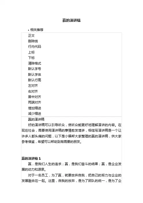 赢的演讲稿