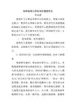 如何指导小学生看图作文