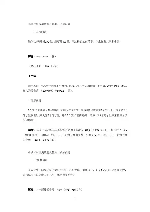 (完整版)小学三年级奥数题及答案_精选