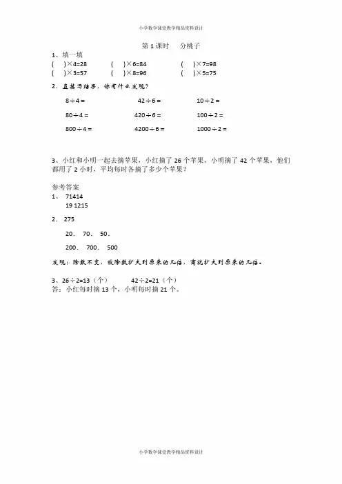 北师大版数学三年级下册同步练习-第一单元 除法-1.1 分桃子