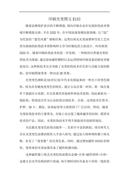印刷光变图文E152