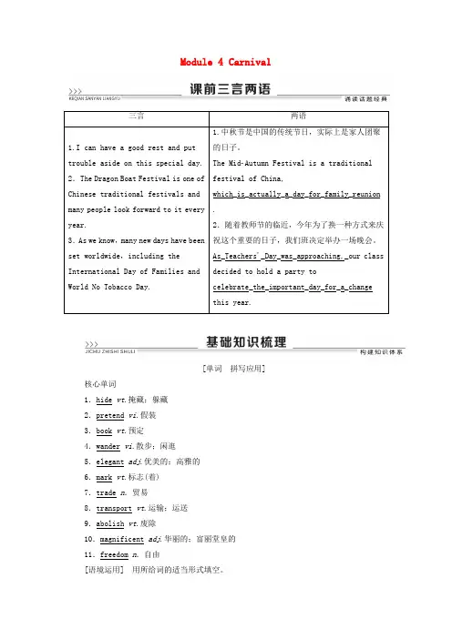 2020版高考英语一轮复习Module4Carnival学案外研版必修5