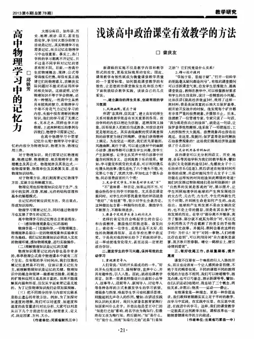 浅谈高中政治课堂有效教学的方法