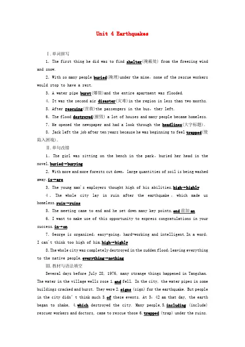 高考英语大一轮复习第1部分Unit4Earthquakes随堂巩固演练含解析新人教版必修1