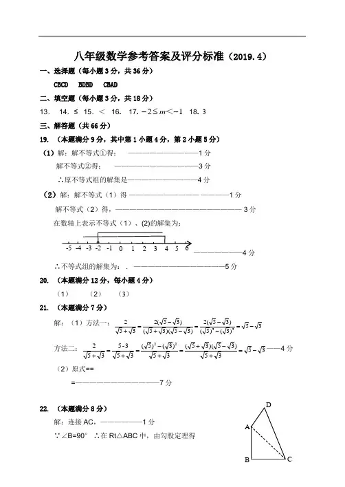 山东省潍坊市潍城区2018-2019学年八年级下学期期中考试数学答案