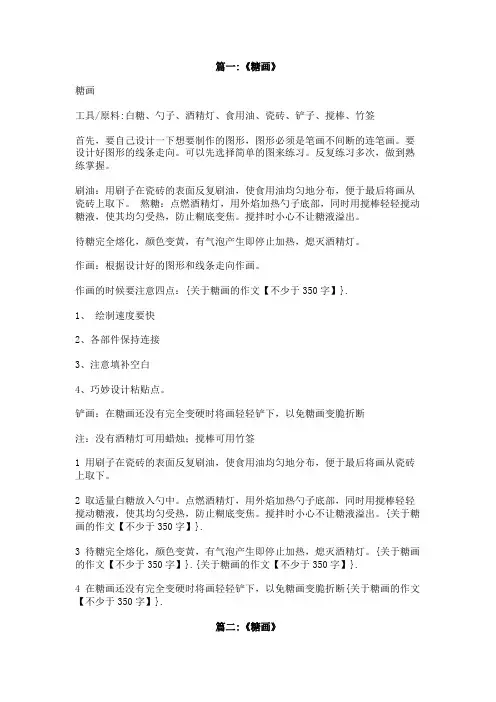 关于糖画的作文【不少于350字】