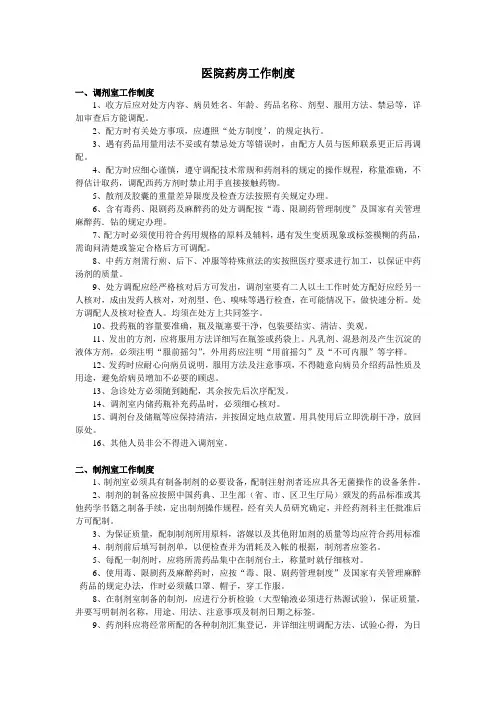 医院药房工作制度