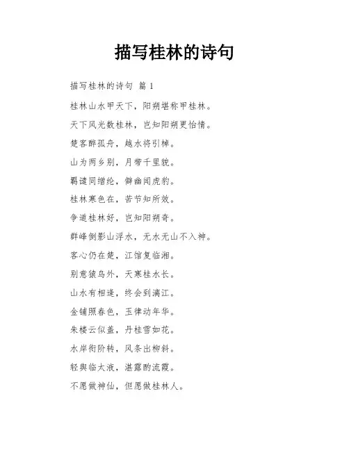 描写桂林的诗句