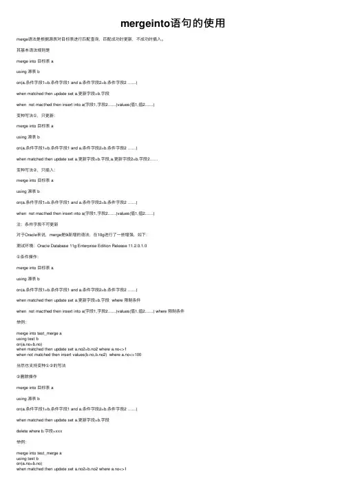 mergeinto语句的使用