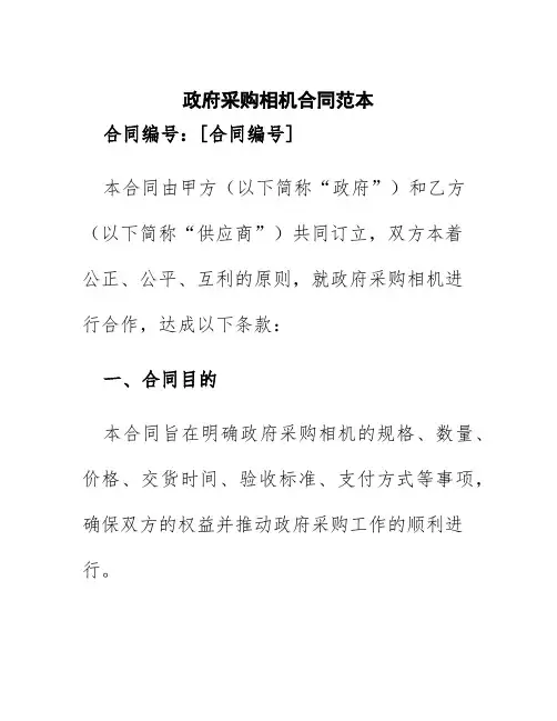 政府采购相机合同范本