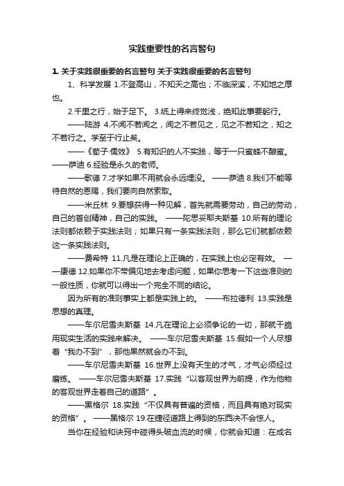 实践重要性的名言警句