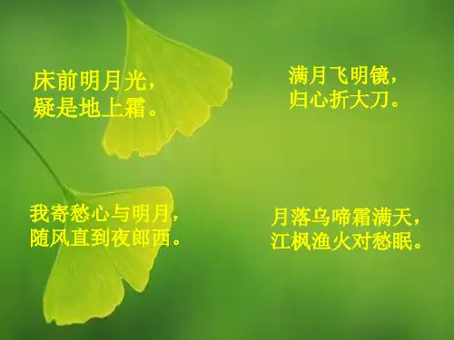 苏教版语文初一七年级上册第14课《中秋咏月诗词三首》ppt课件(1)