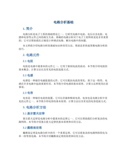 电路分析基础pdf