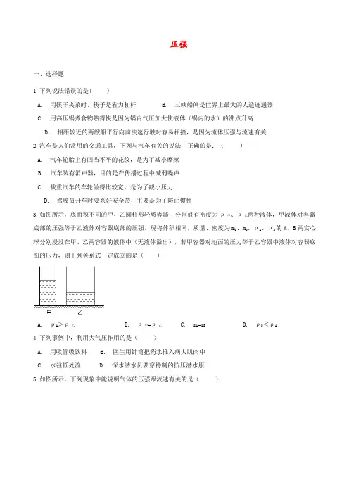 2020年中考物理总复习压强专题训