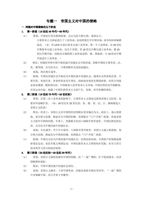 专题一 帝国主义对中国的侵略