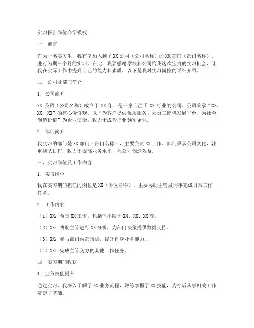 实习报告岗位介绍模板