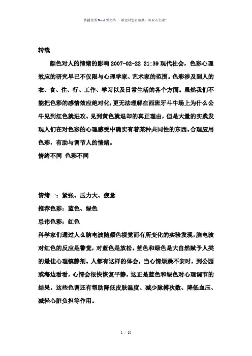 颜色对人的情绪的影响