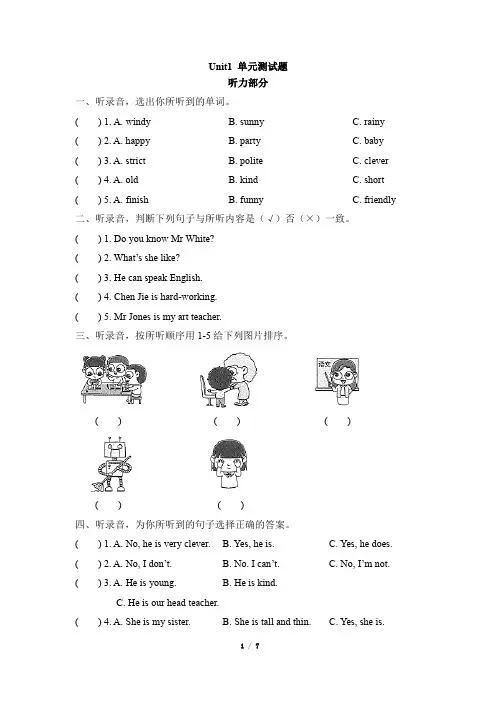 2019-2020学年pep人教版五年级英语第一学期Unit 1 What’s he like？ 单元测试题及答案