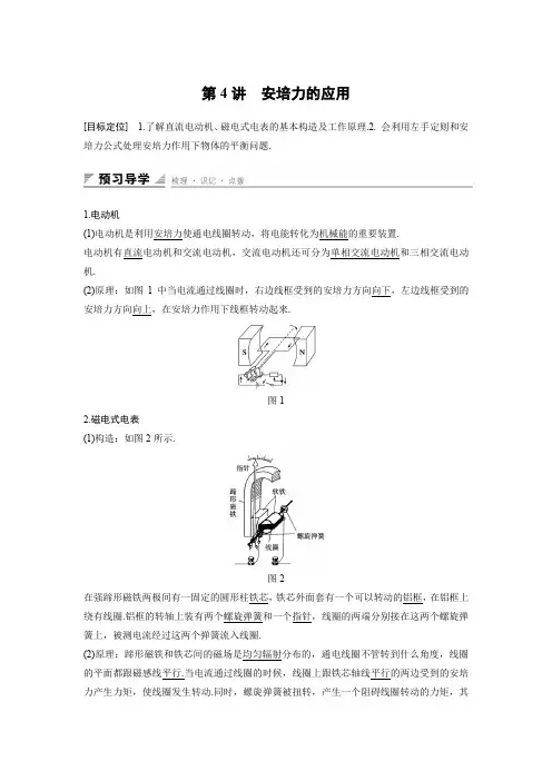【创新设计】2015-2016学年高二物理粤教版选修3-1 学案：第三章 第4讲 安培力的应用 Word版含答案[www.ks5u