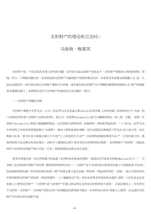 法律知识问题无形财产的理论和立法