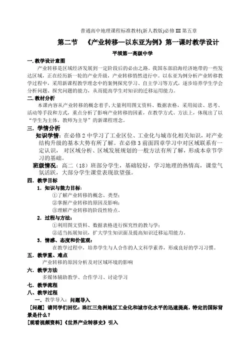 《产业转移—以东亚为例》教学设计
