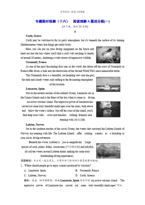 高考英语二轮培优新方案：专题限时检测(十六)阅读理解A篇送分练(一)含解析