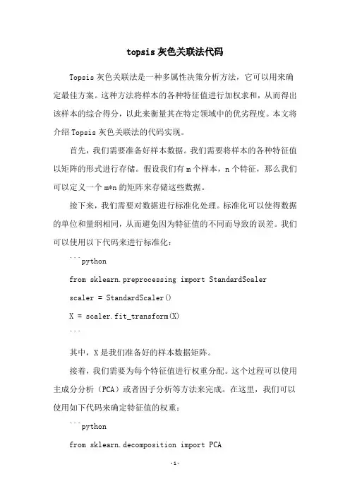 topsis灰色关联法代码