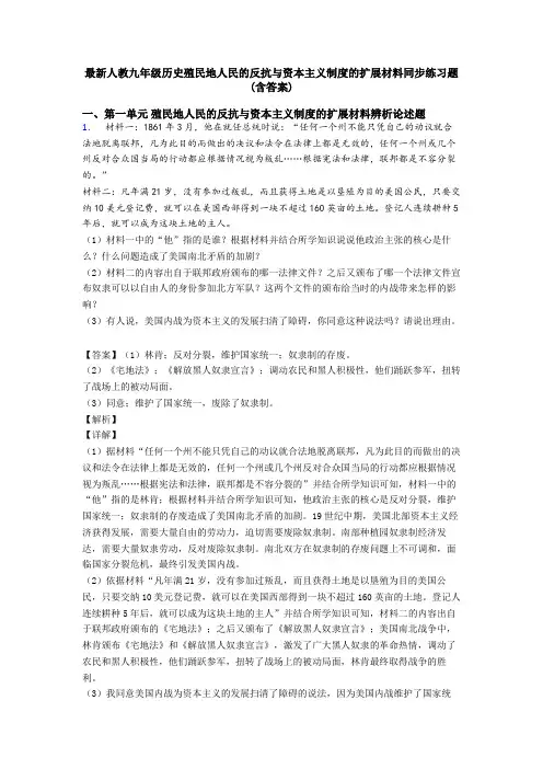 最新人教九年级历史殖民地人民的反抗与资本主义制度的扩展材料同步练习题(含答案)