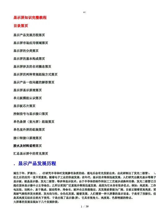 LED显示屏知识完整教程(杂项)