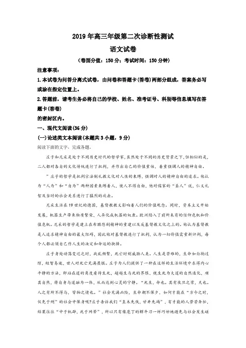 新疆维吾尔自治区乌鲁木齐市2019届高三第二次诊断性测试语文试卷 Word版含解析