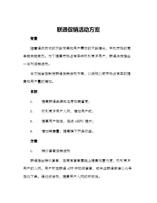 联通促销活动方案