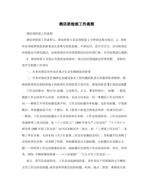 酒店质检部工作流程
