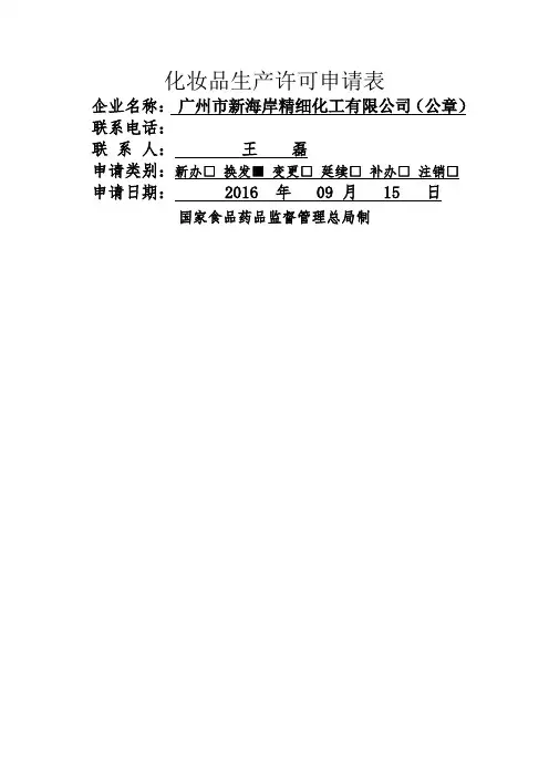 化妆品生产许可申请表 样板