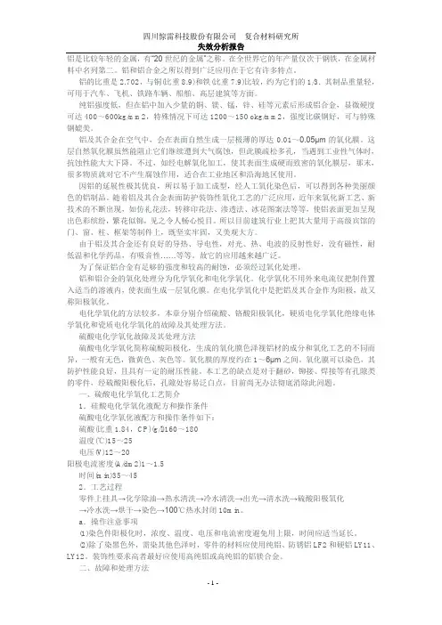 阳极氧化异常处理