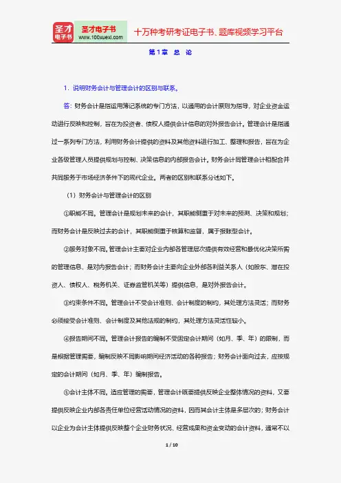 刘永泽《中级财务会计》配套题库-课后习题-总 论【圣才出品】