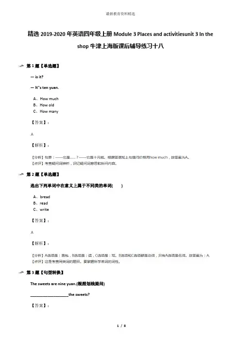精选2019-2020年英语四年级上册Module 3 Places and activitiesunit 3 In the shop牛津上海版课后辅导练习