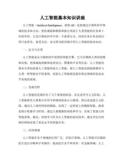 人工智能基本知识讲座
